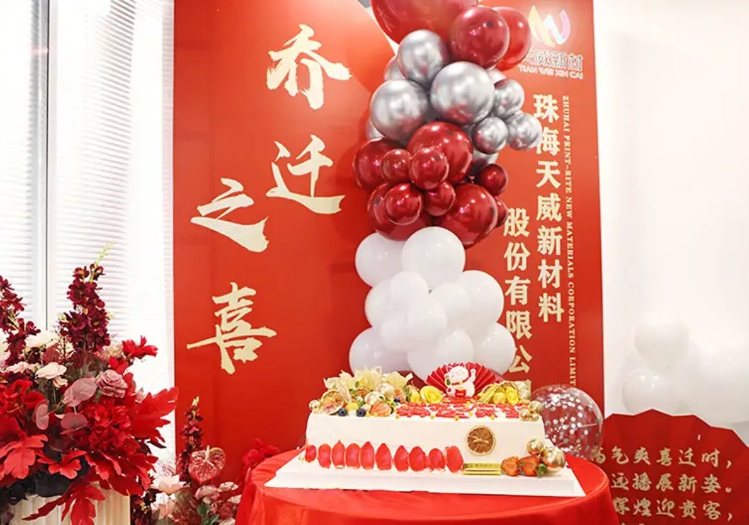 喜迁横琴，共启新篇——热烈庆祝天威新材总部乔迁新址！