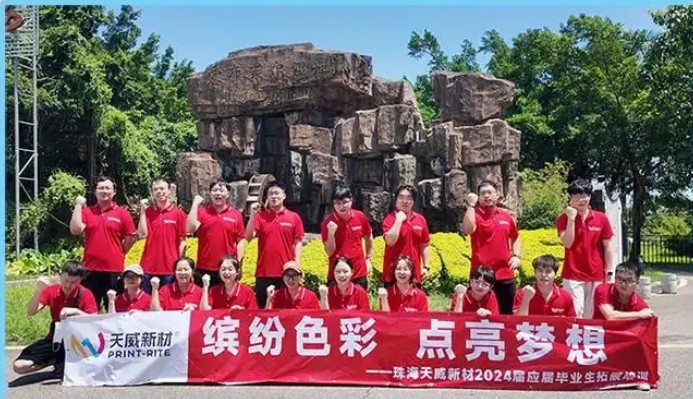 “新”星汇聚 逐梦前行 | 天威新材2024届大学生入职培训圆满结束！