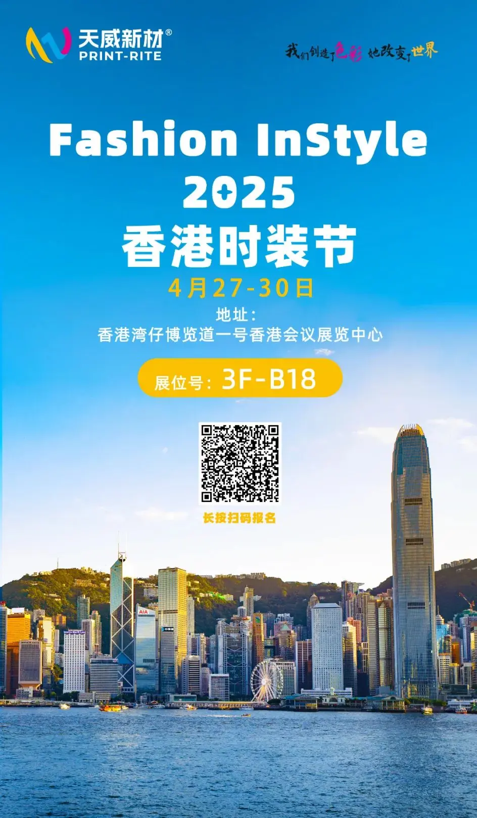 天威新材 × 香港时装节：解锁时尚产业的喷印 “黑科技”