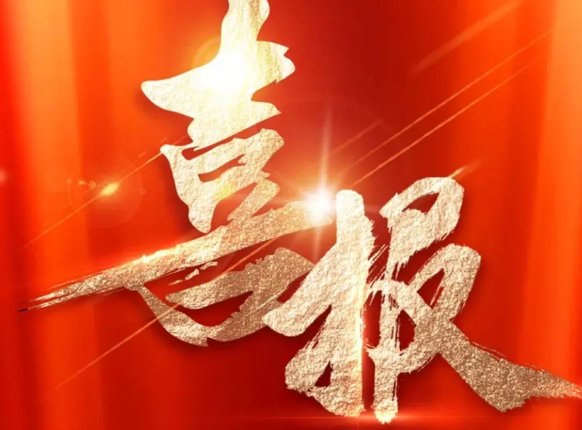 喜报！天威新材再登 2024 年珠海市创新百强企业榜单！