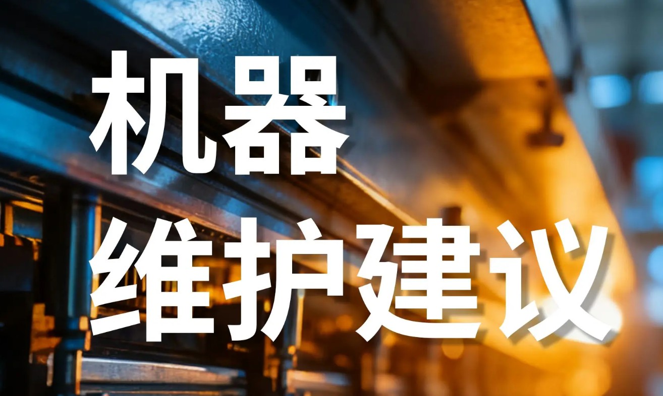 假期机器维护建议及秋冬季墨水使用指引