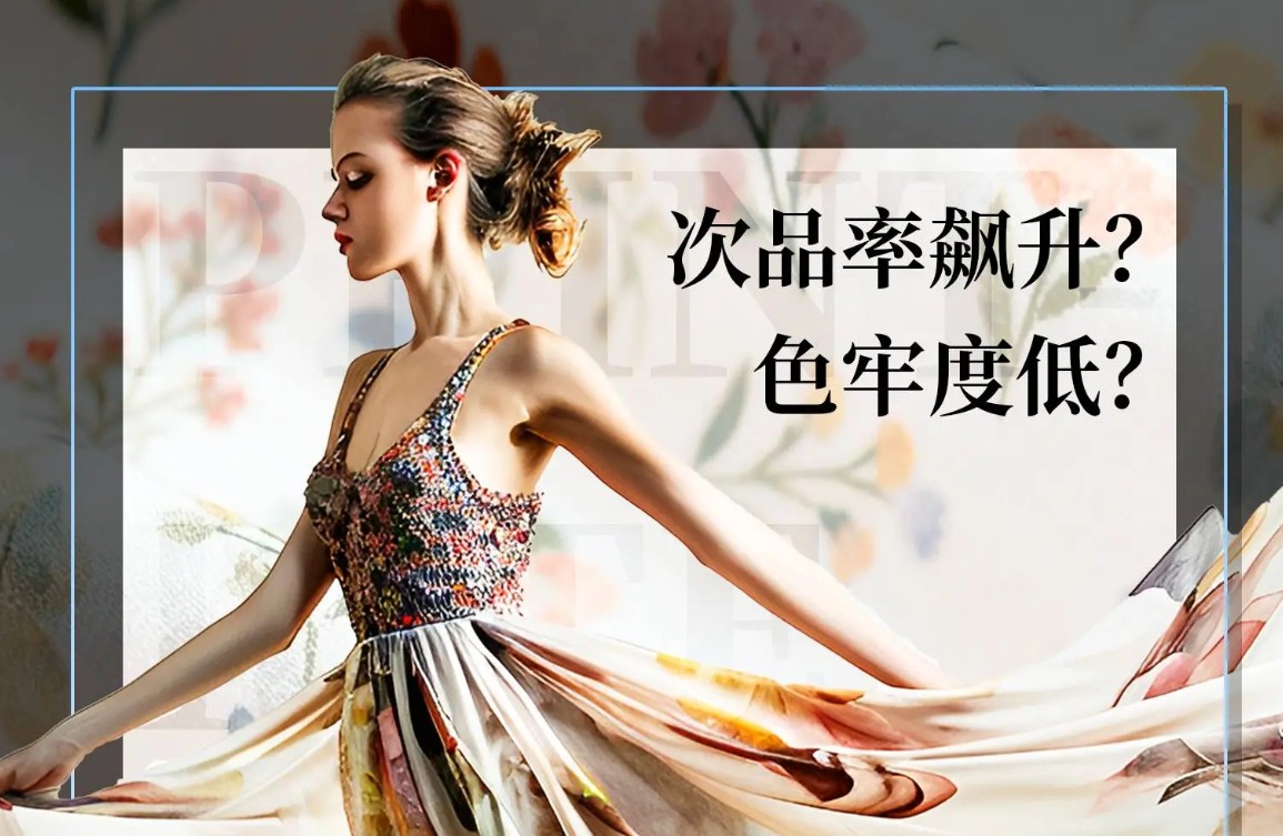 告别渗色、色迁移困扰，天威高温分散墨水护航高质生产！