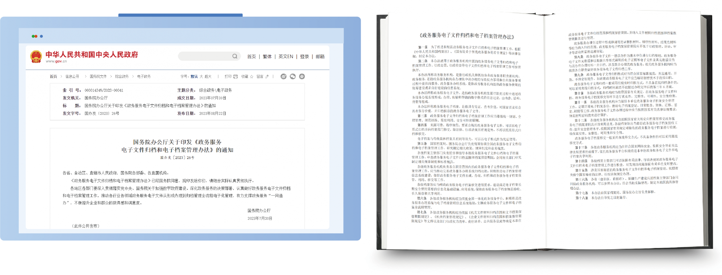 【政策解读】——《政务服务电子文件归档和电子档案管理办法》