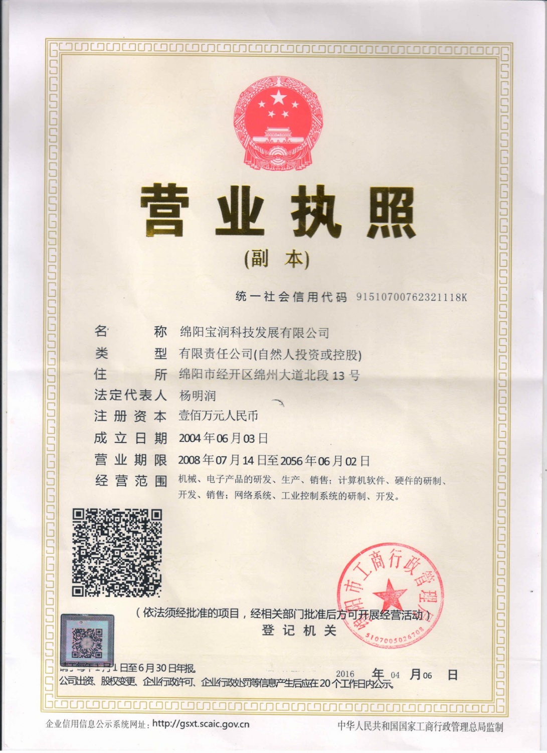 营业执照