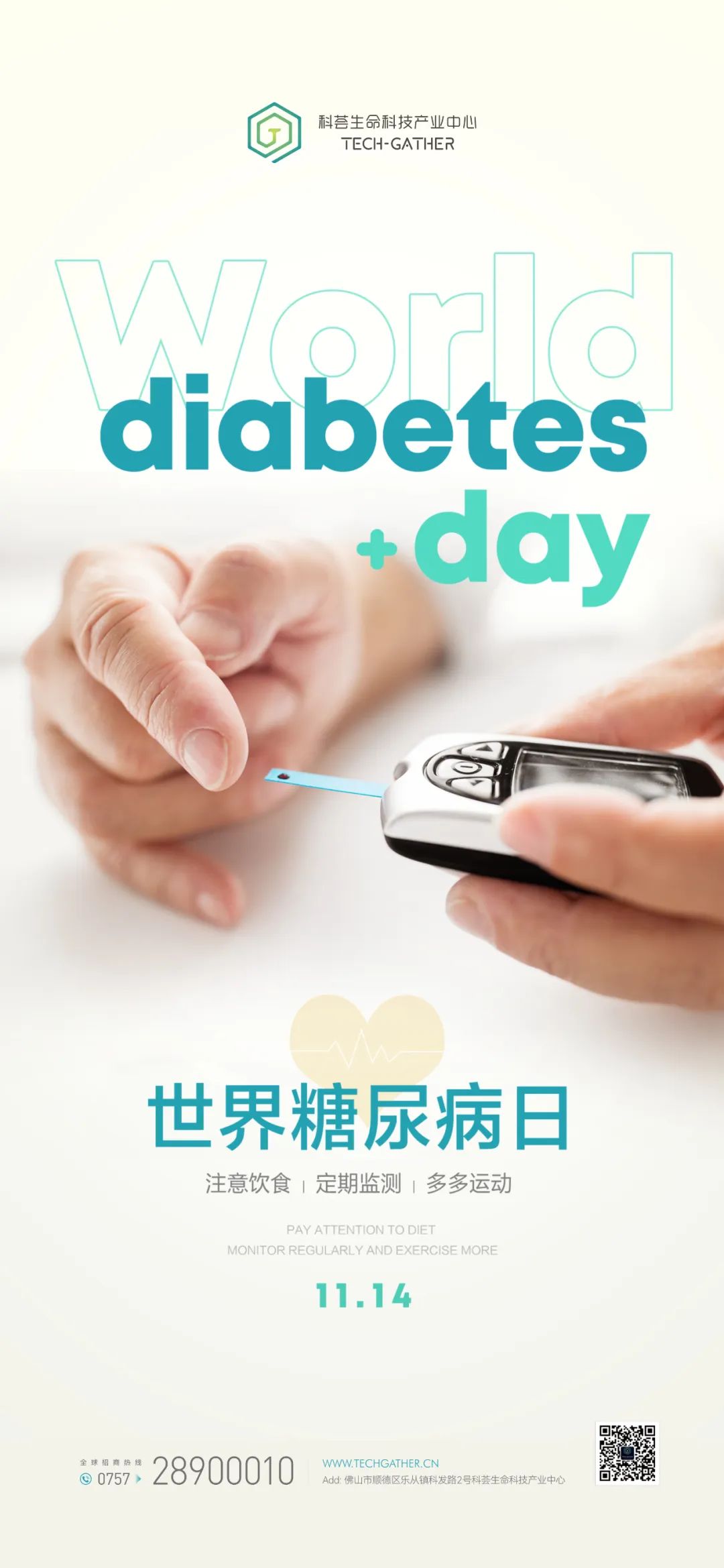 11.14 世界糖尿病日
