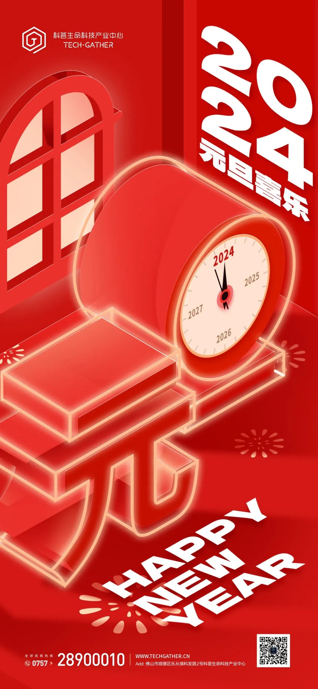 科荟生命科技产业中心祝福大家：新年快乐！