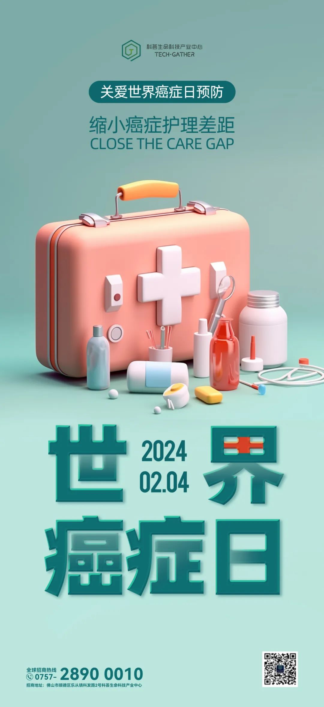 世界癌症日，关爱癌症预防