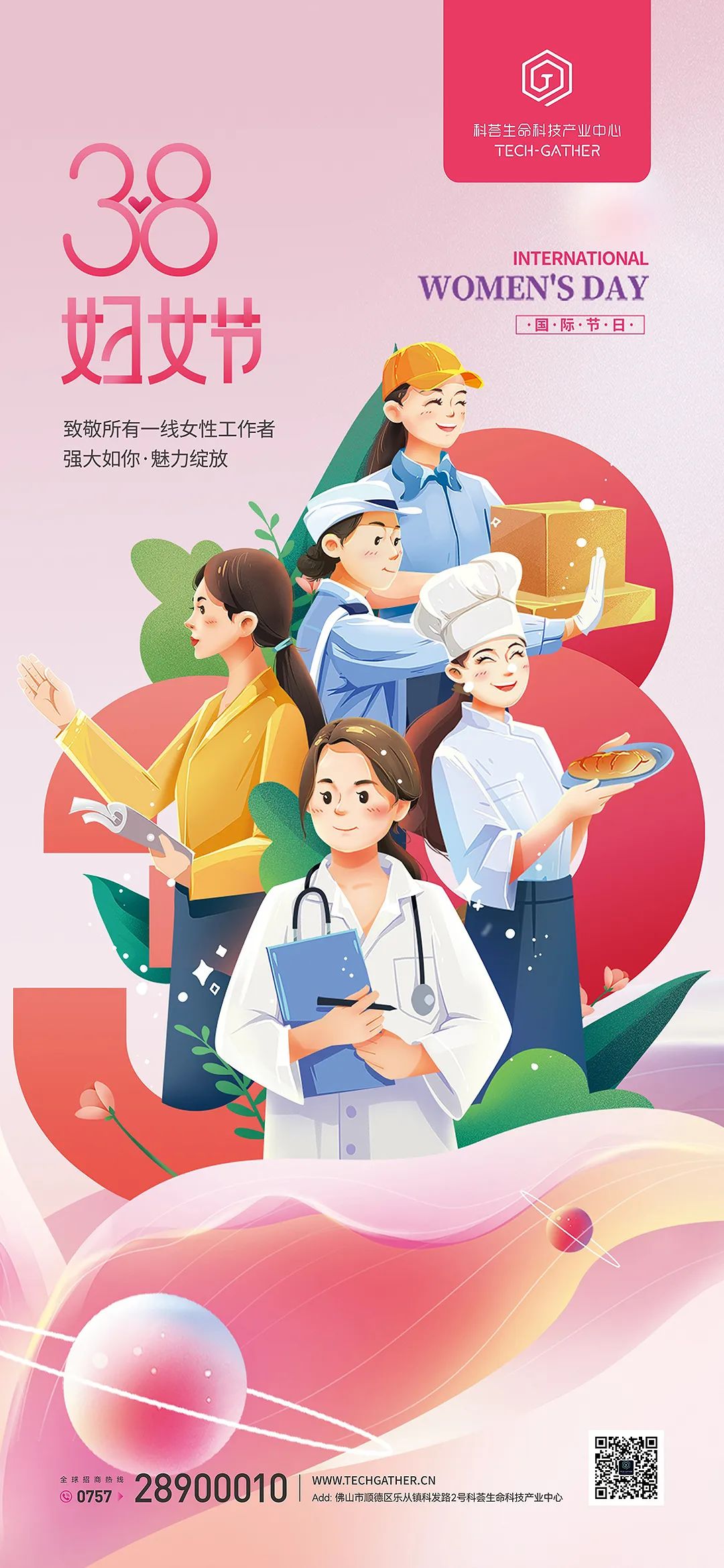 妇女节快乐！
