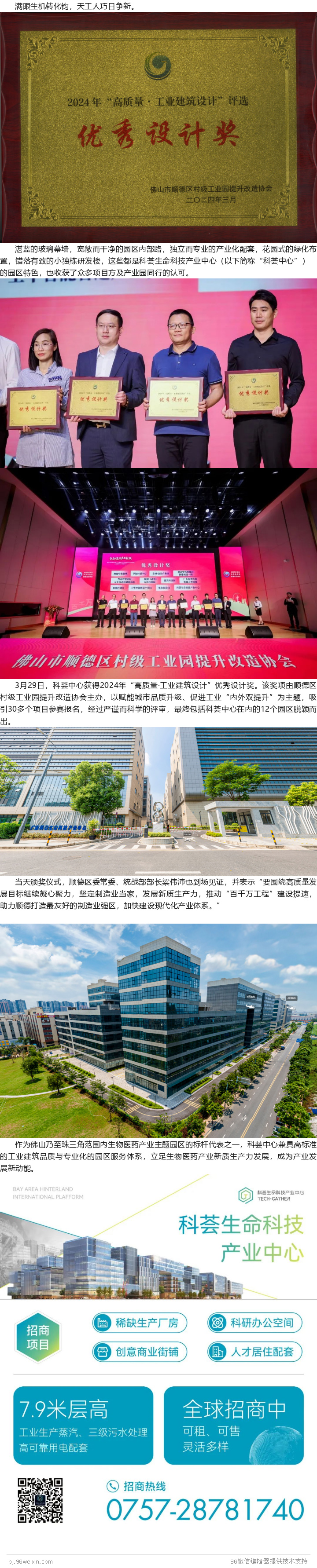【园区动态】科荟中心获得2024年“高质量·工业建筑设计”优秀设计奖
