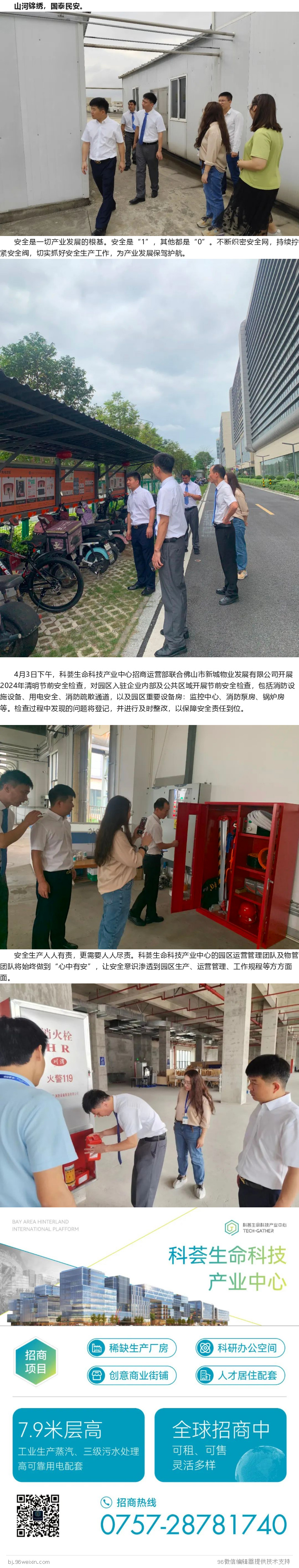 【园区动态】科荟中心开展清明节前安全生产检查