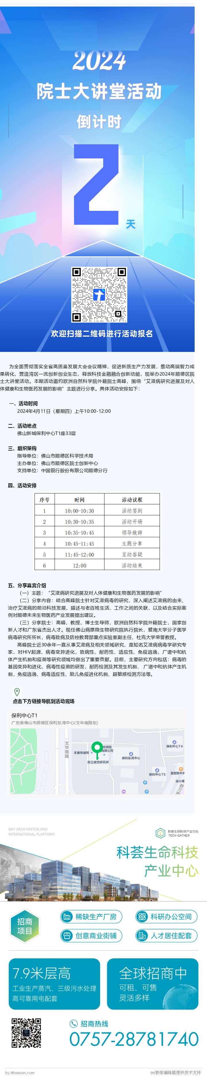 【活动邀约】快来报名2024年顺德区院士大讲堂活动