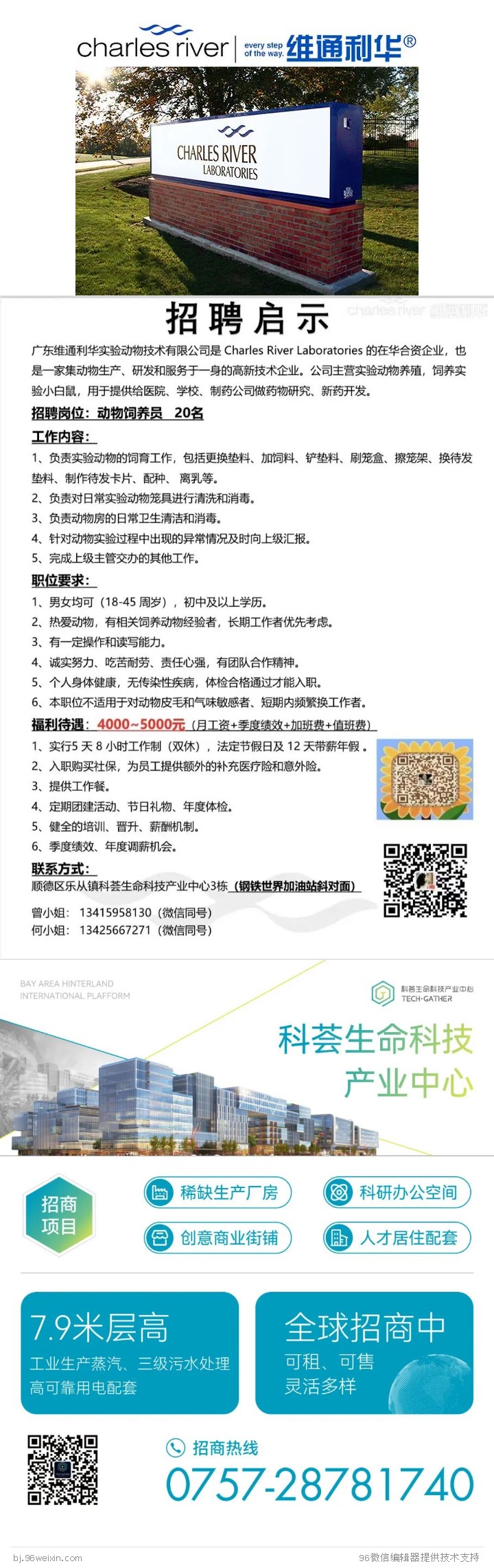 【园区企业】维通利华招聘启示-动物饲养员