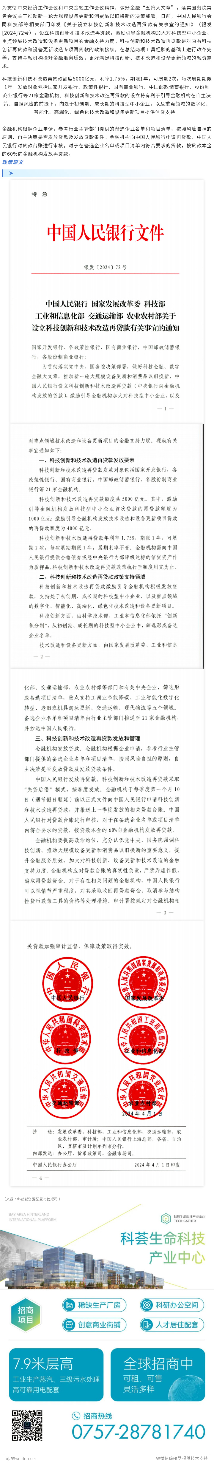 【政策扶持】额度5000亿！科技创新和技术改造再贷款政策出台