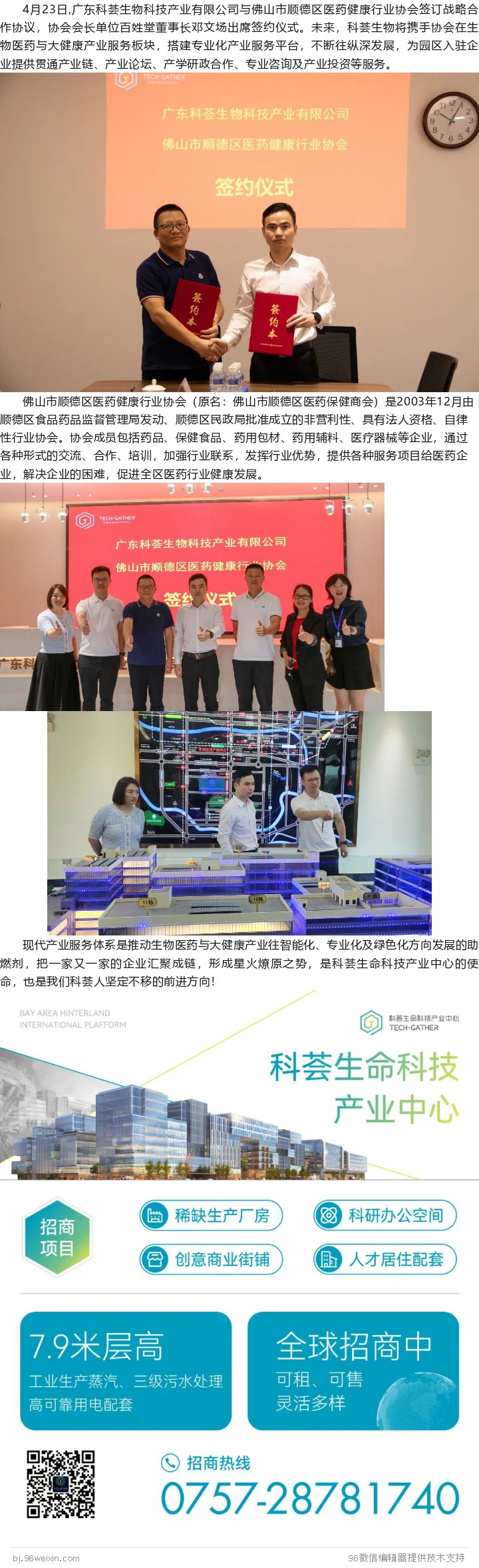 【园区动态】结交专业伙伴谋划专业事：科荟与区医药健康行业协会签订战略合作！
