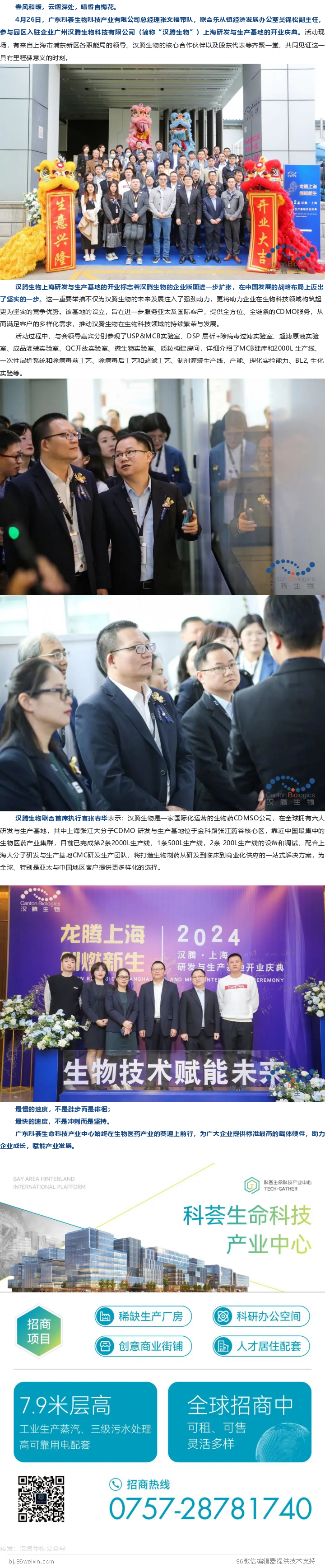 【企业动态】汉腾生物上海研发与生产基地开业庆典圆满举办！