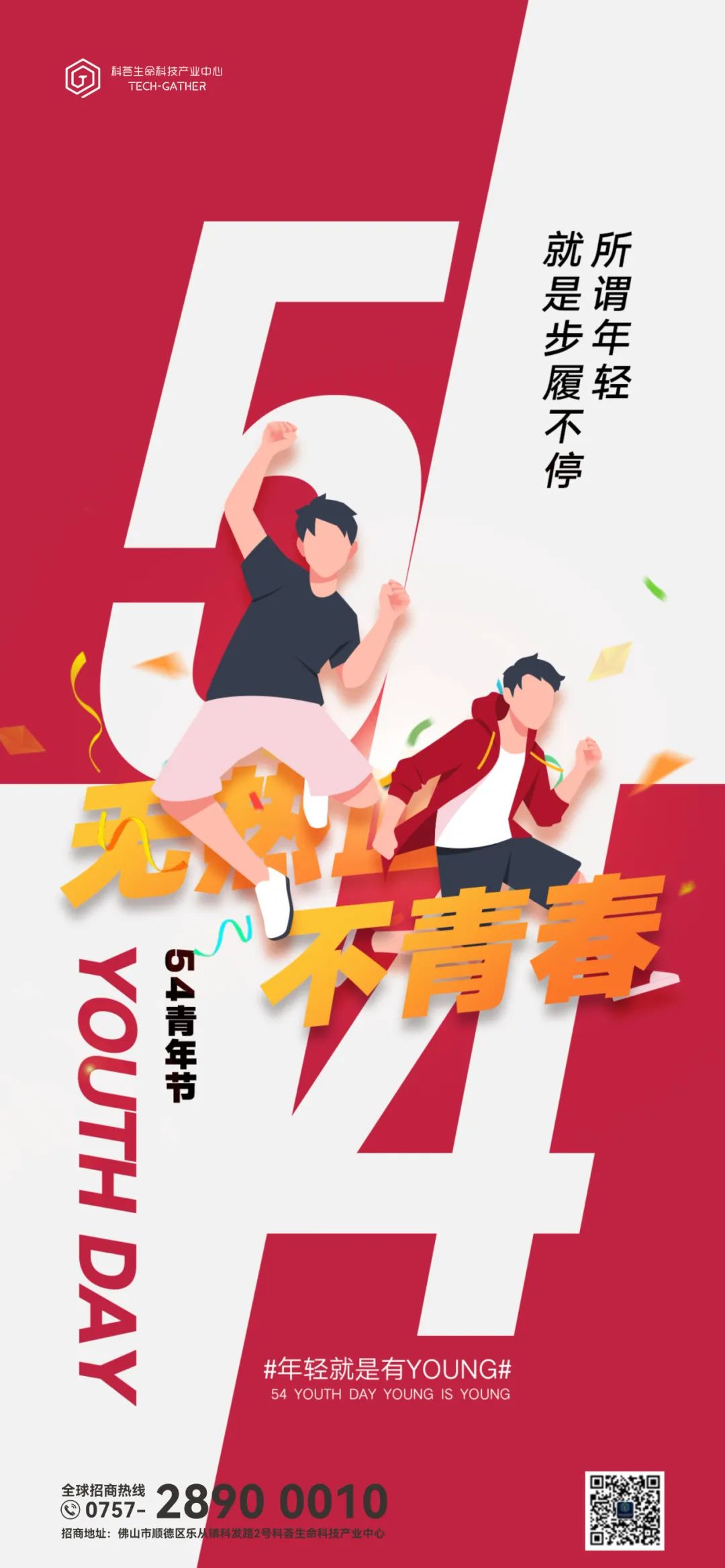 五四青年节快乐！