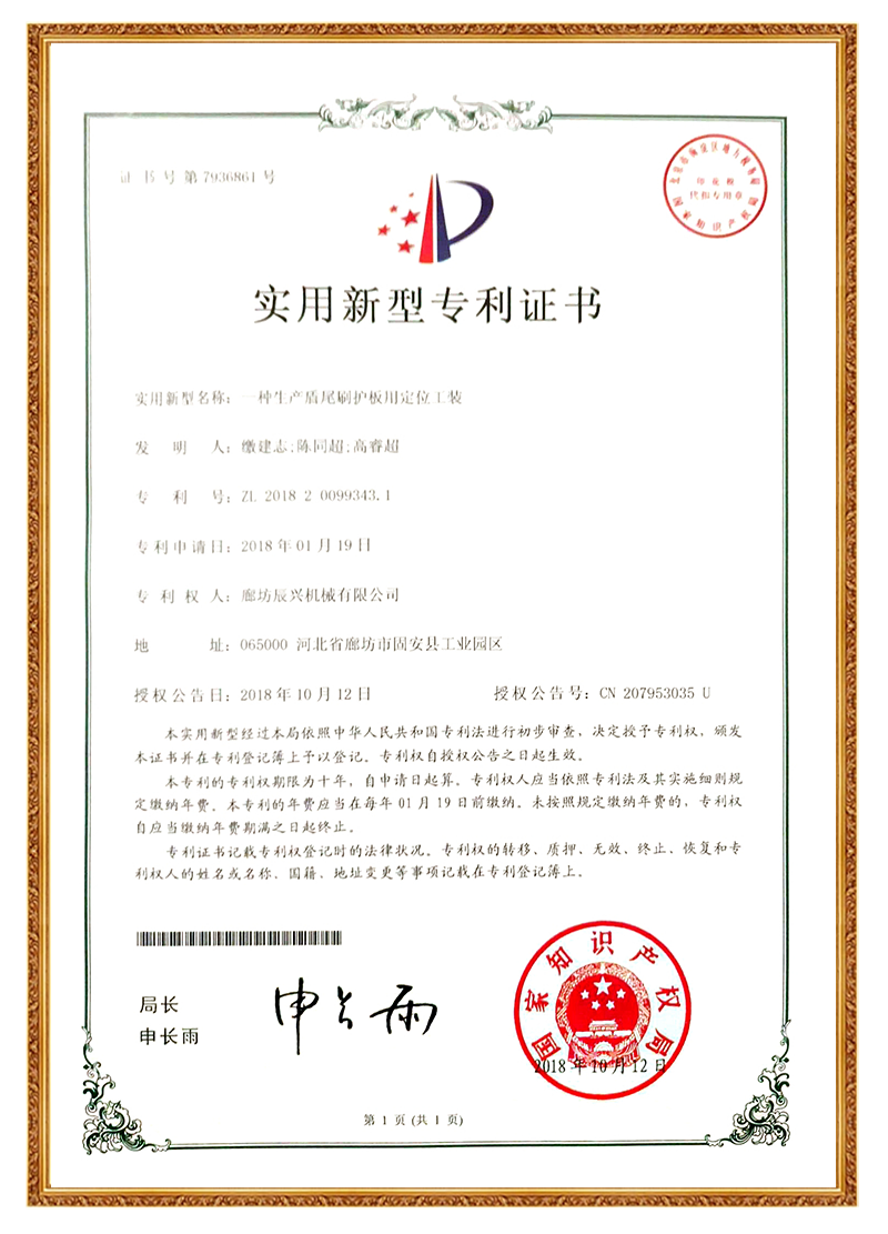 一种生产盾尾刷护板用定位工装