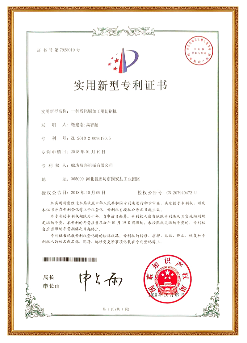 一种盾尾刷加工用切刷机