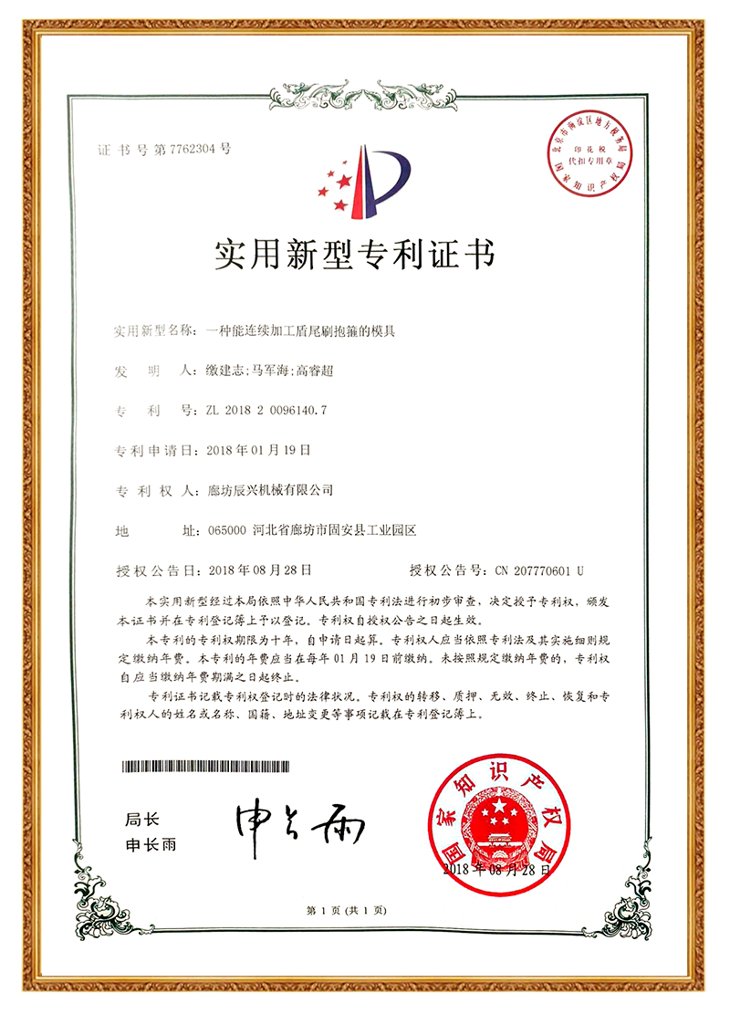 一种能连续加工盾尾刷抱箍的模具