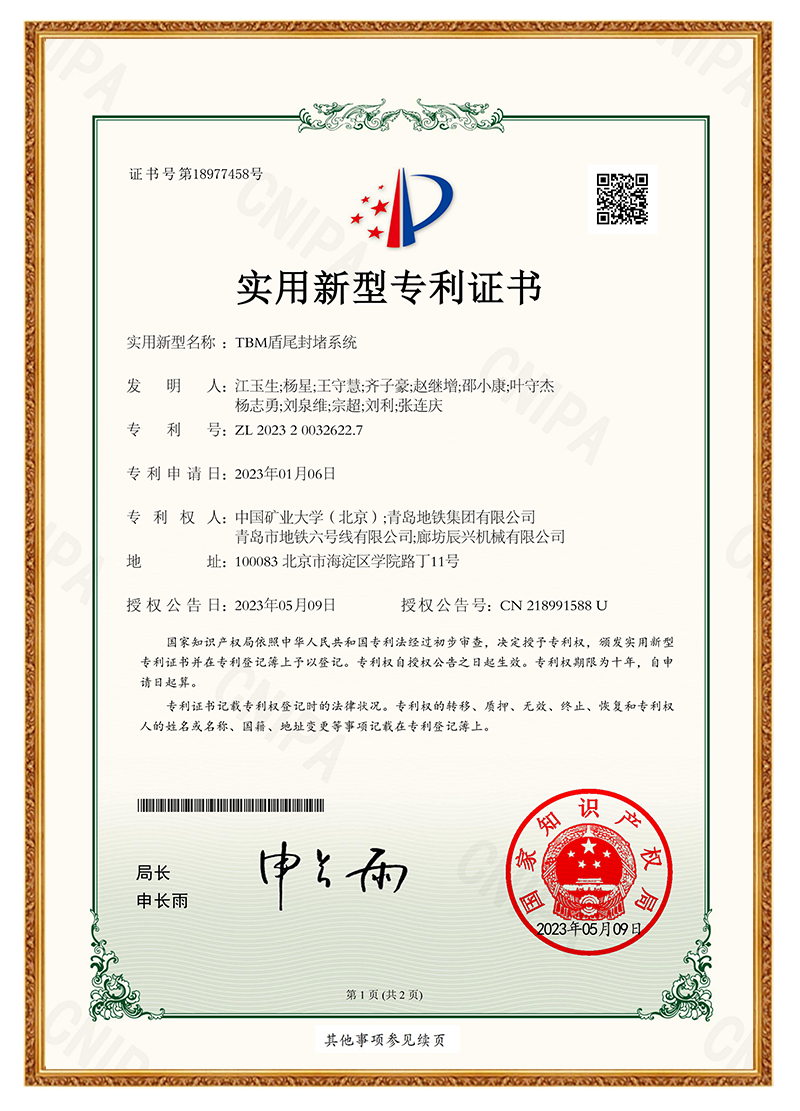 TBM盾尾封堵系统