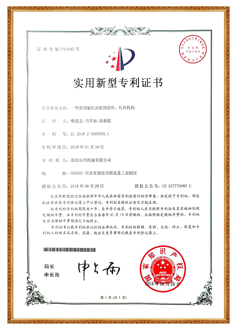 一种盾尾刷轧丝机用送丝、轧丝机构