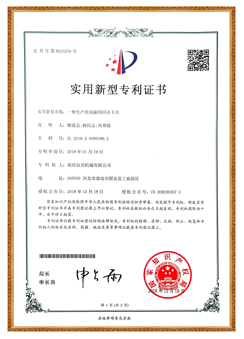 一种生产盾尾刷用回火卡具