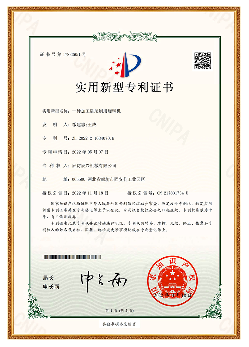 一种加工盾尾刷用旋铆机
