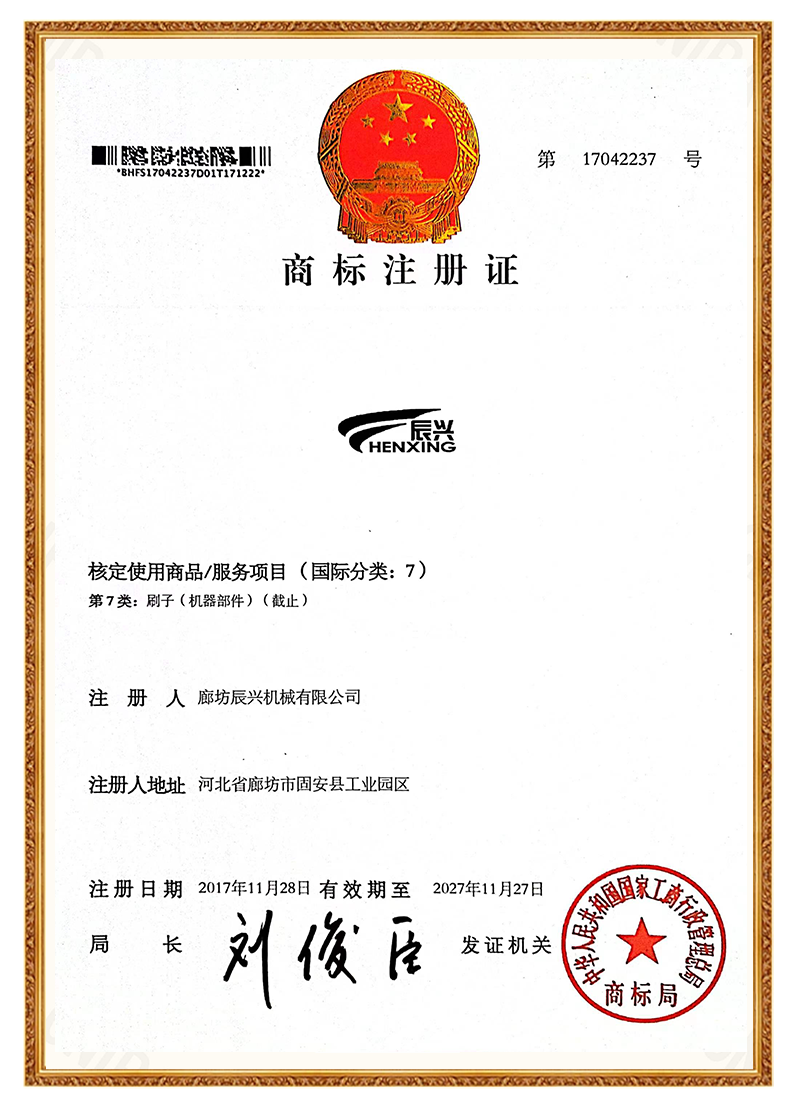 商标注册证