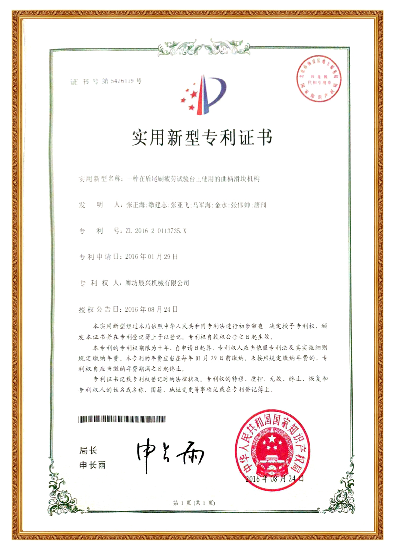 一种在盾尾刷疲劳试验台上使用的曲柄滑块机构