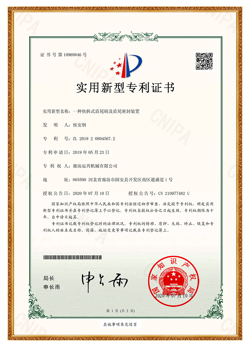 一种快拆式盾尾刷及盾尾密封装置