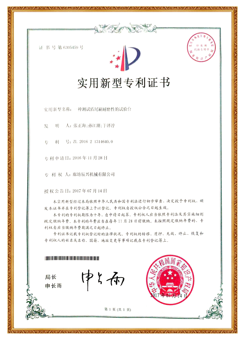 一种测试盾尾刷耐磨性的试验台