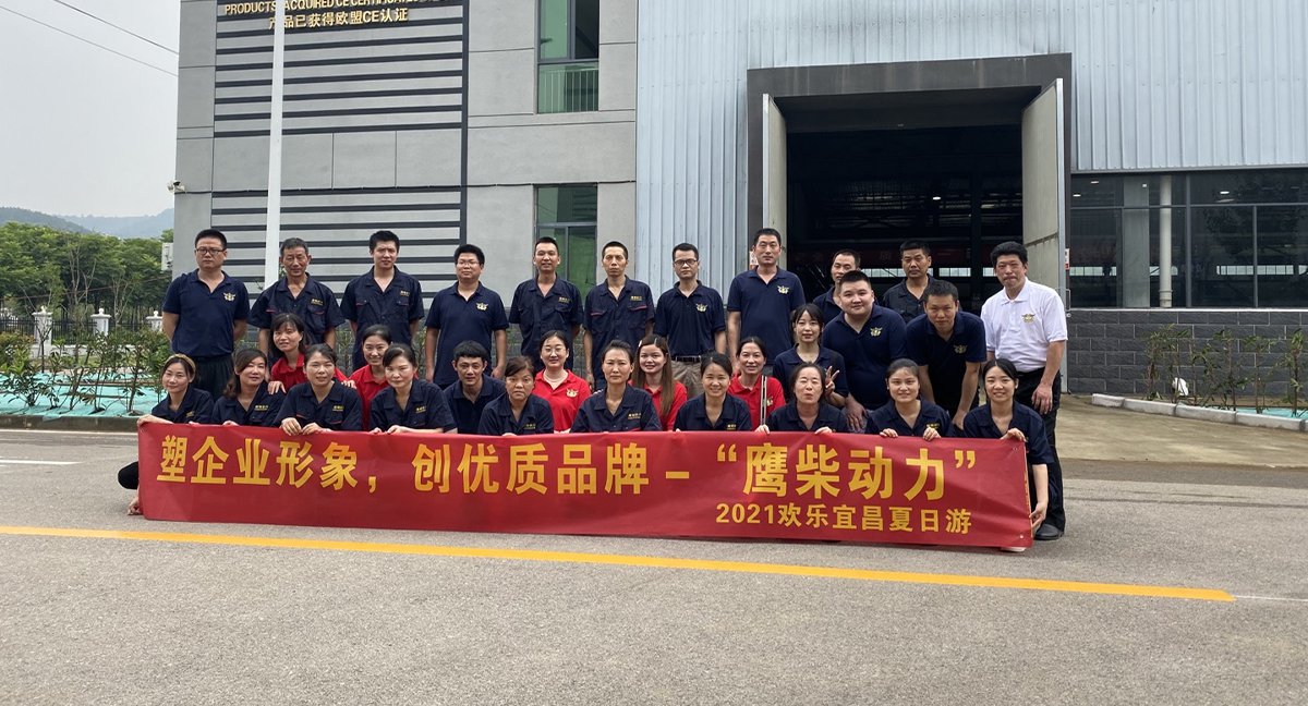 ​塑企业形象  创优质品牌--鹰柴动力2021欢乐宜昌夏日游