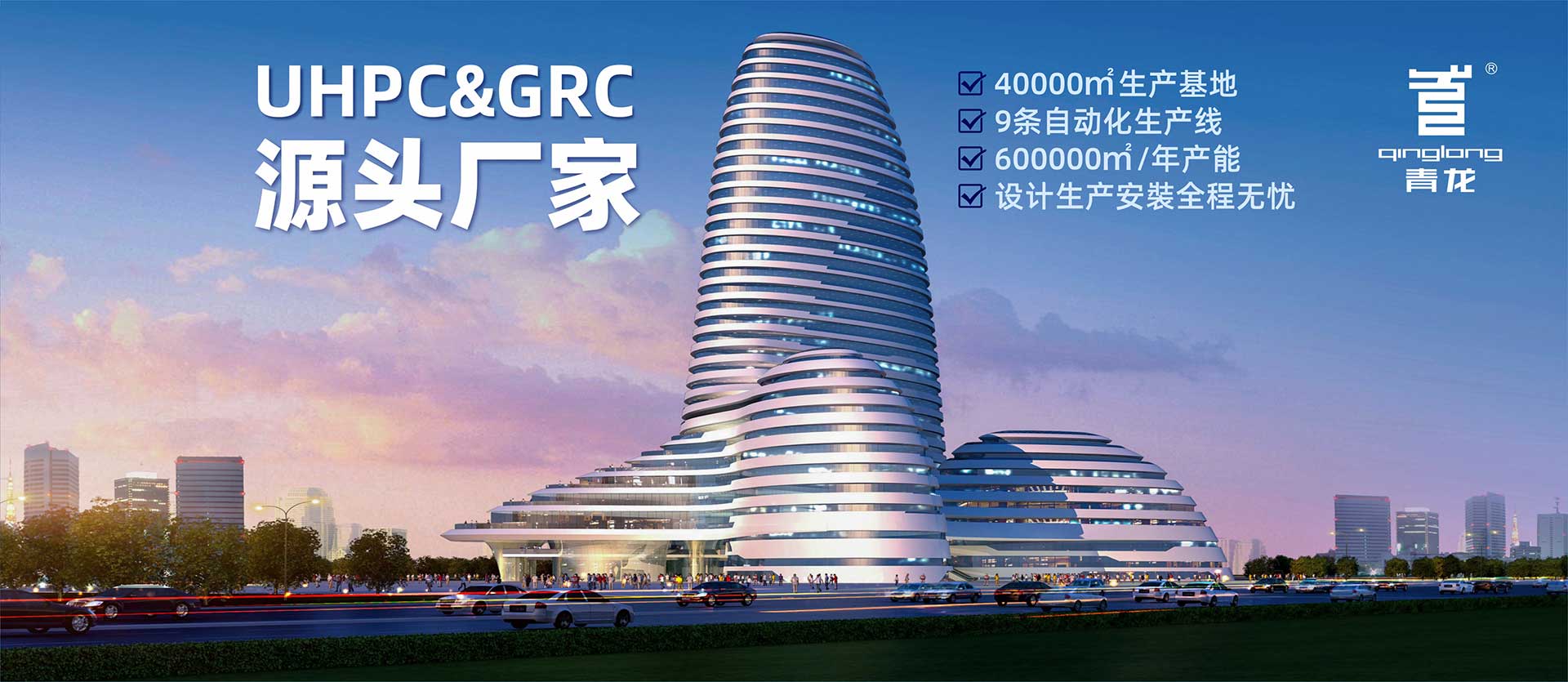 UHPC/GRC/GRG/GRP源头厂家