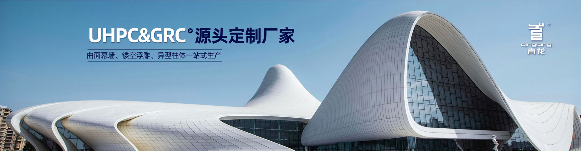 UHPC&GRC源头工厂