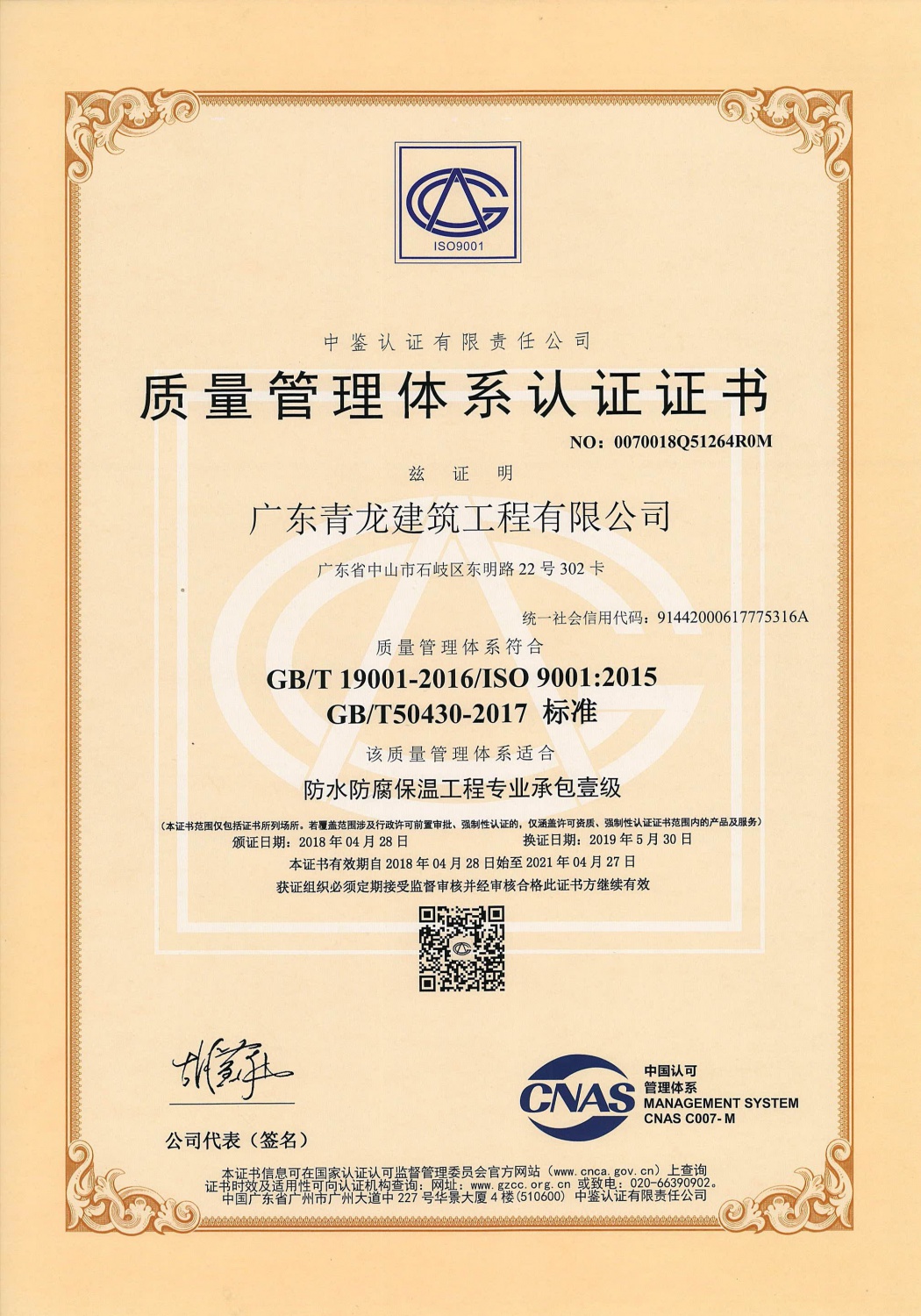 ISO9001