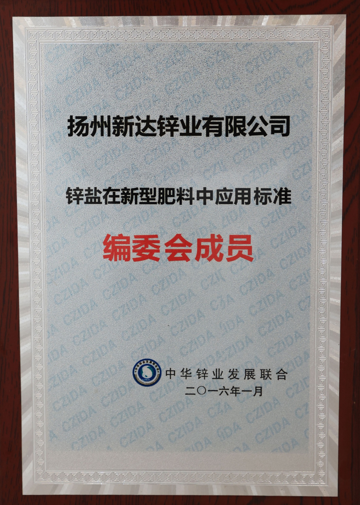 锌盐应用标准编委会成员