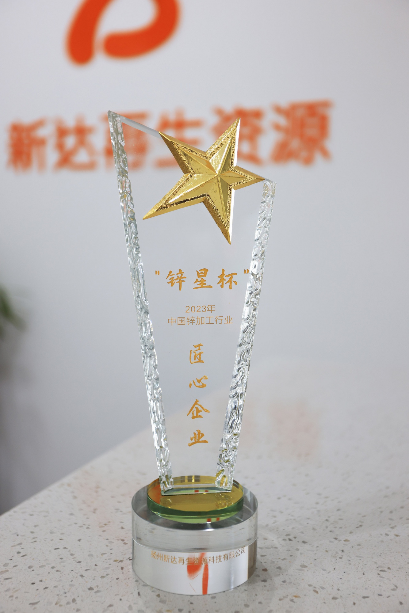 锌星杯匠心企业