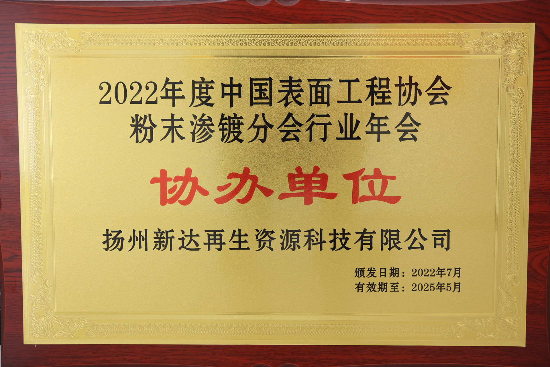 协办单位