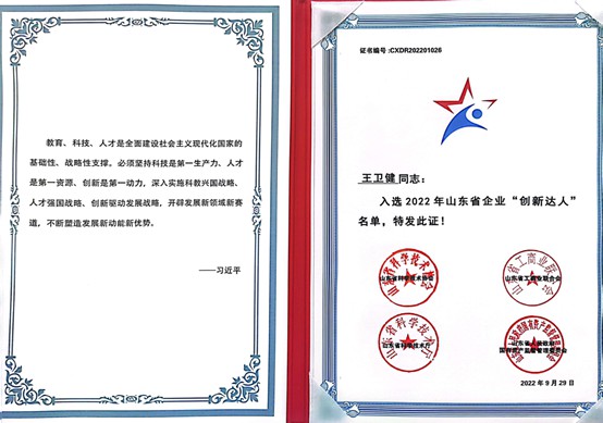 Mr. Wang Weijian, Maestro dell'innovazione della provincia di Shandong.