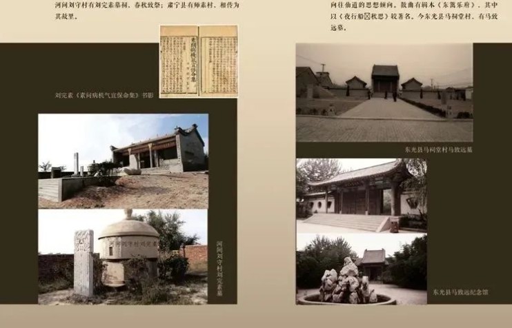 《沧州历史名人展》（23）