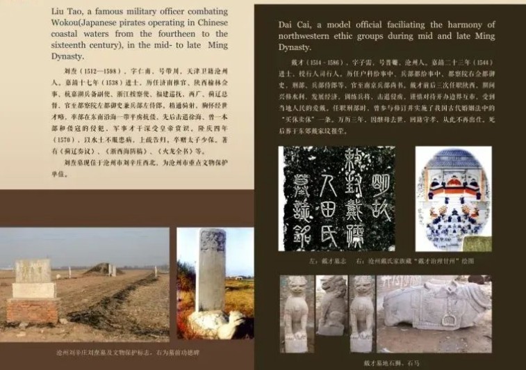 《沧州历史名人展》（24）