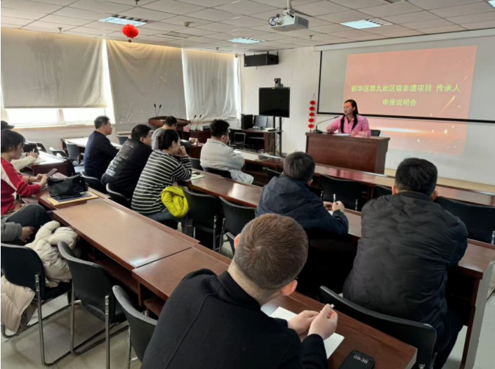 新华区第九批区级非物质文化遗产项目传承人申报说明会