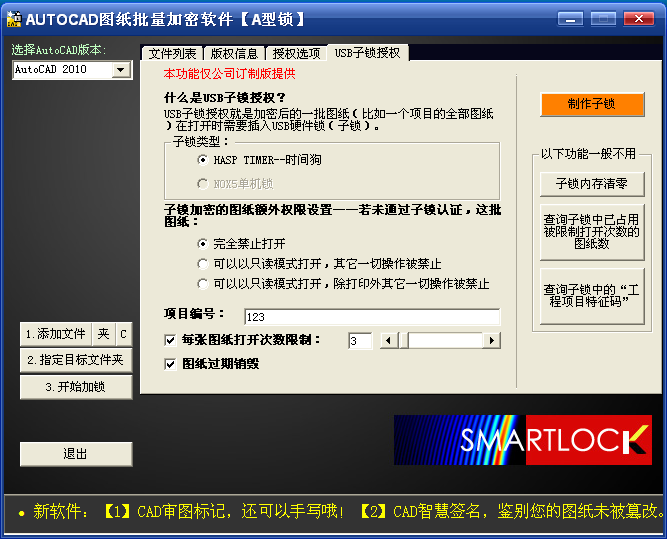 SmartLock图纸加密软件A型锁子锁加密