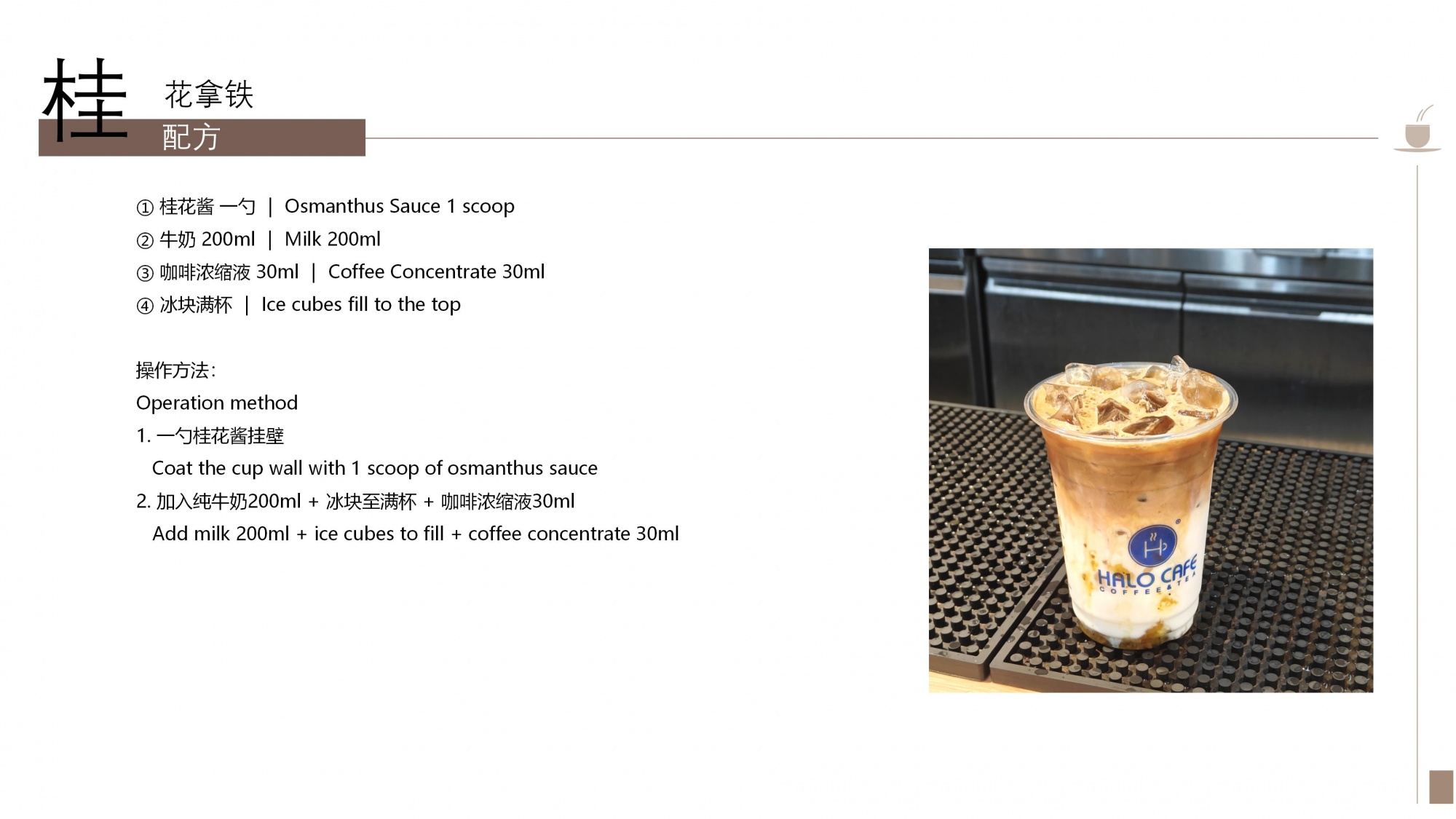 Osmanthus Latte