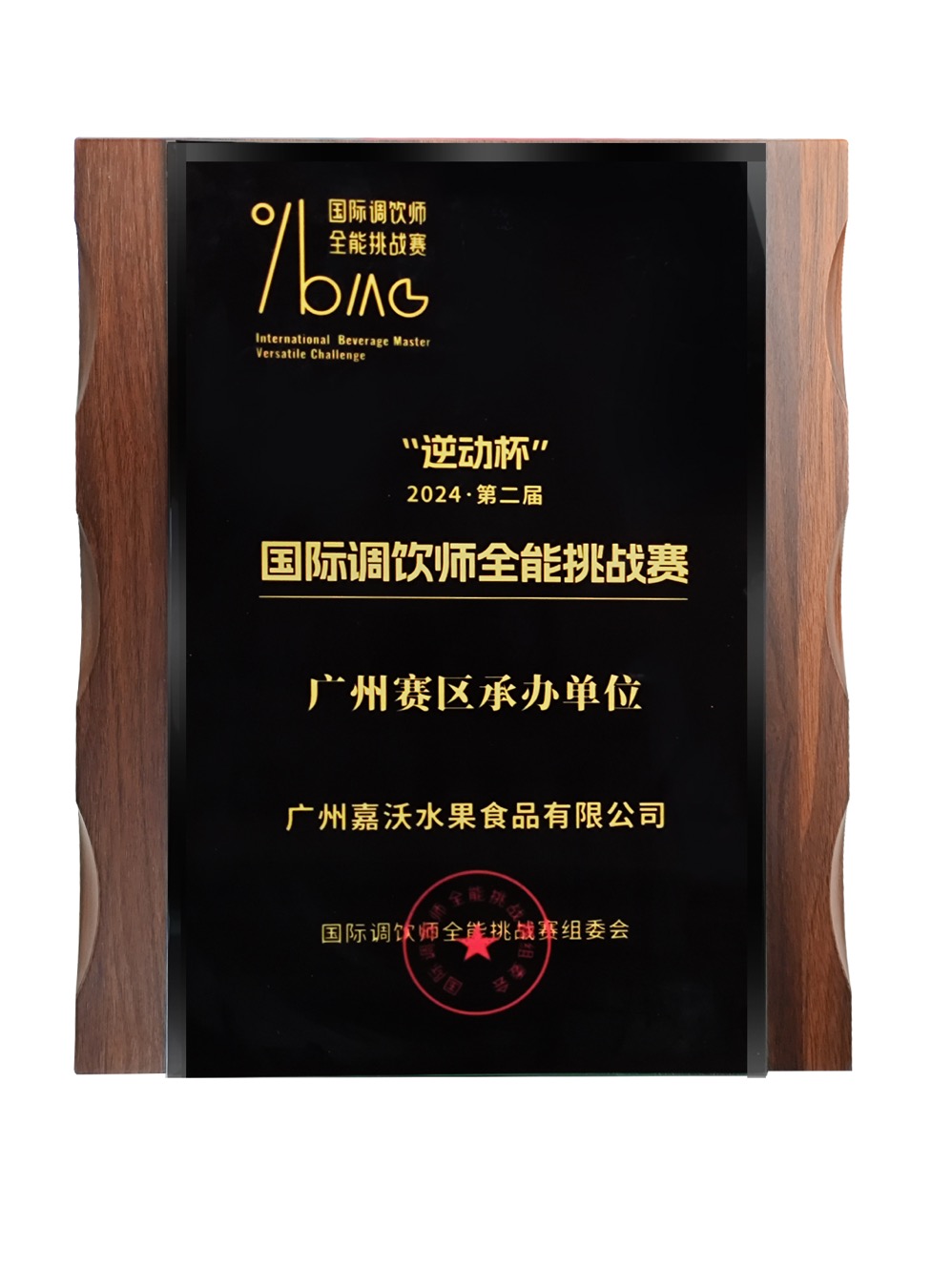 Guangzhou Organization Company, 2024