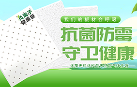 负离子健康板——打造您身边的天然氧吧！