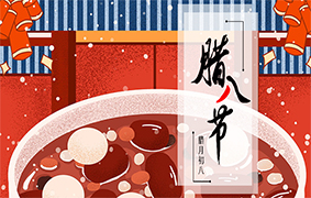  腊八节 | 今天你喝粥了吗？