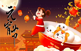 元宵节 | 一曲笙歌春如海，千门灯火夜似昼。