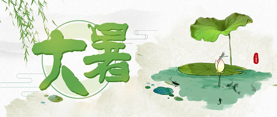 大暑 | 大暑荷香浓，盛夏心且静。