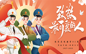 建军节 | 致敬***可爱的人
